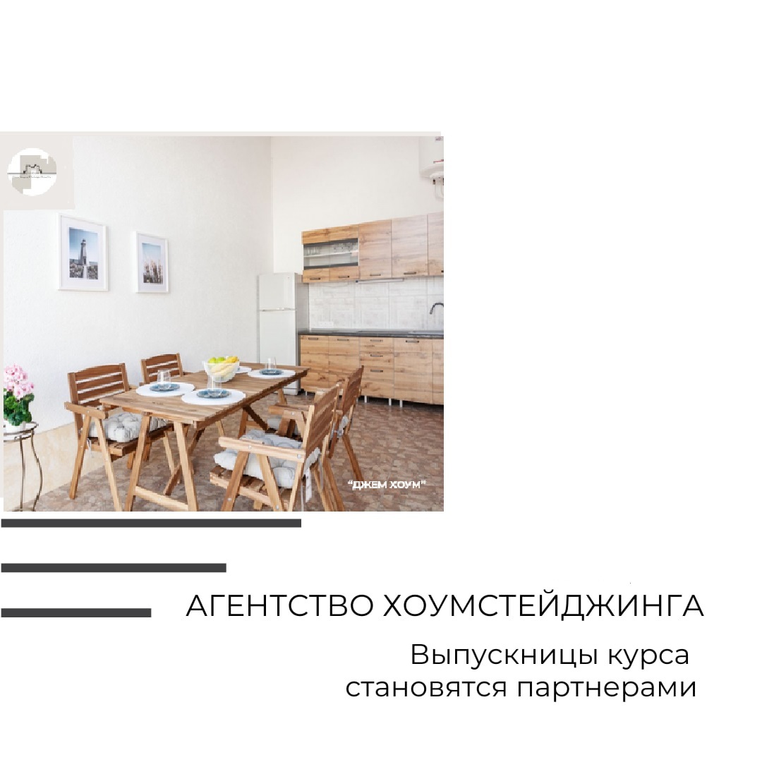 агентство хоумстейджинга. #хоумстейджинг Глория Крюнер