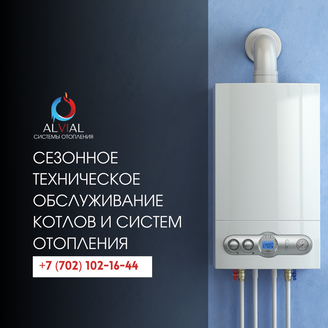 Сезонное обслуживание котла