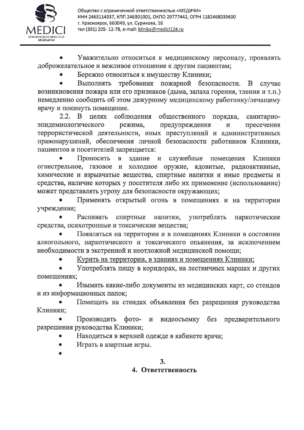 Документы клиники эстетической медицины в Красноярске Medici