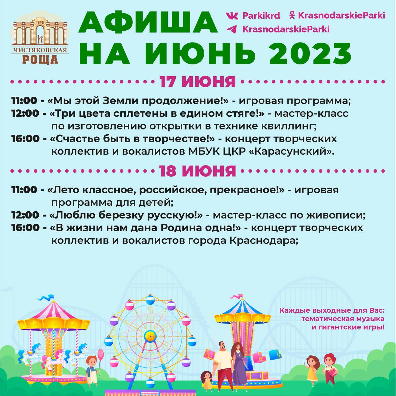 афиша городских мероприятий. программа мероприятий краснодаре. Auto festival афиша. программа мероприятий краснодаре. афиша мероприятий.