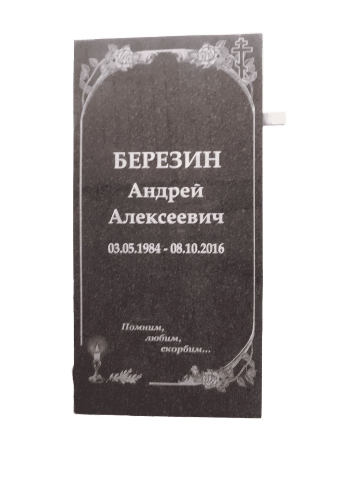 Памятник из Карельского гранита без портрета, размер 800х450