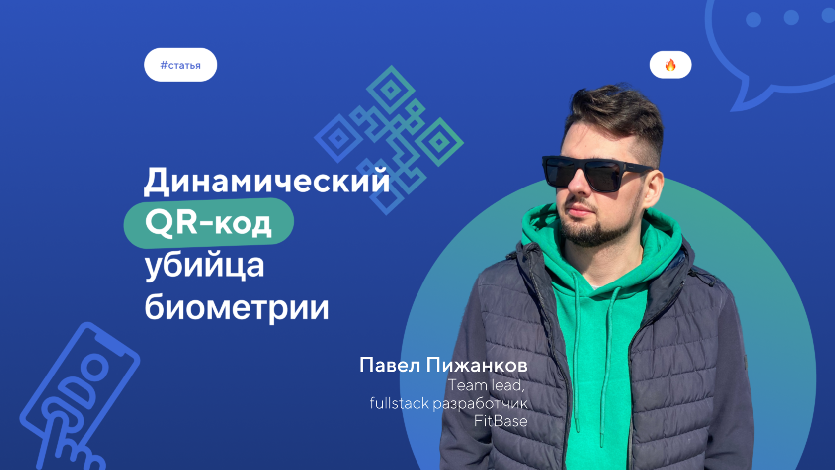 Вход по QR-коду или биометрически контроль доступа в клуб?