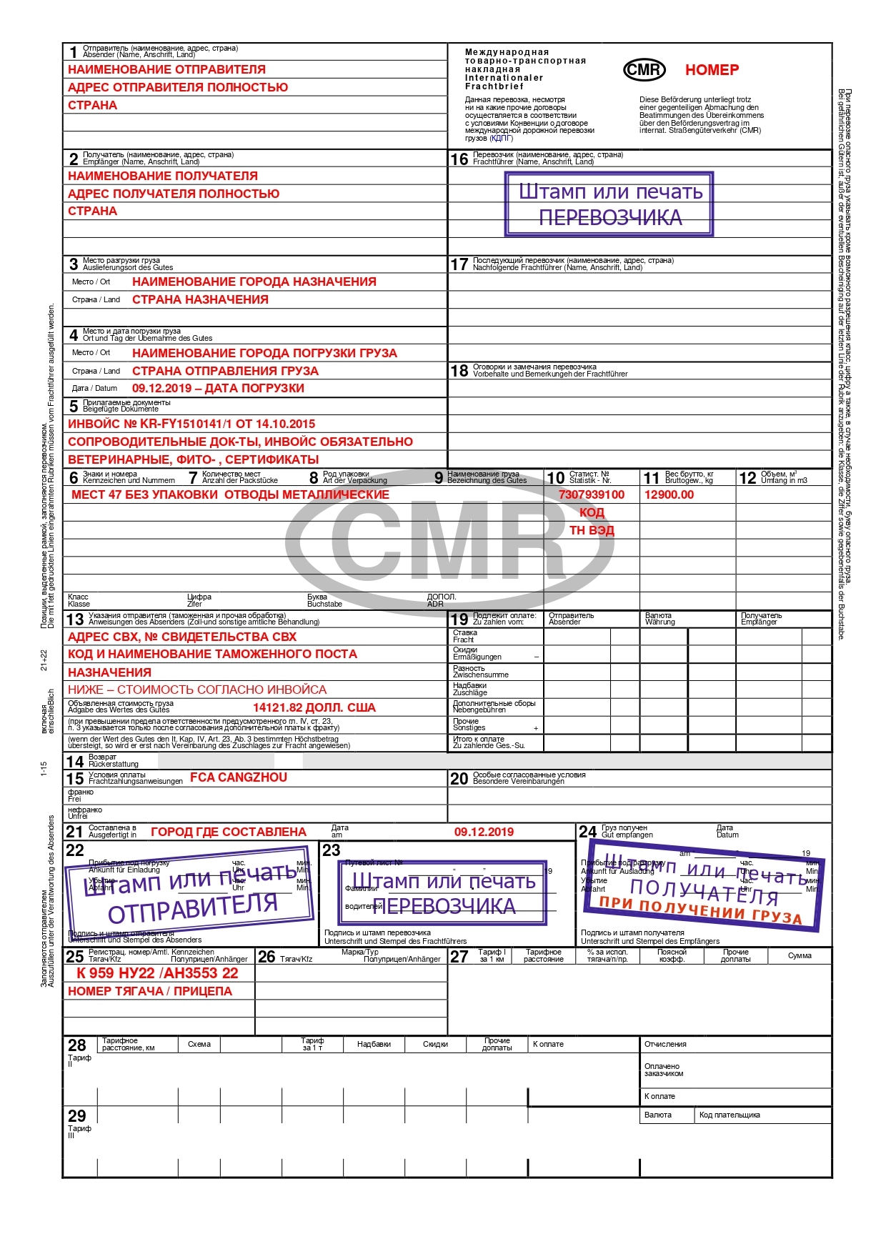 CMR – Международная автомобильная транспортная накладная