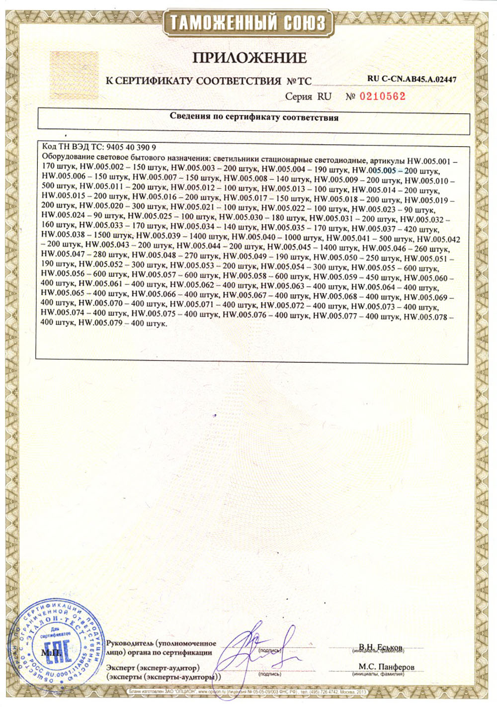 Сертификат