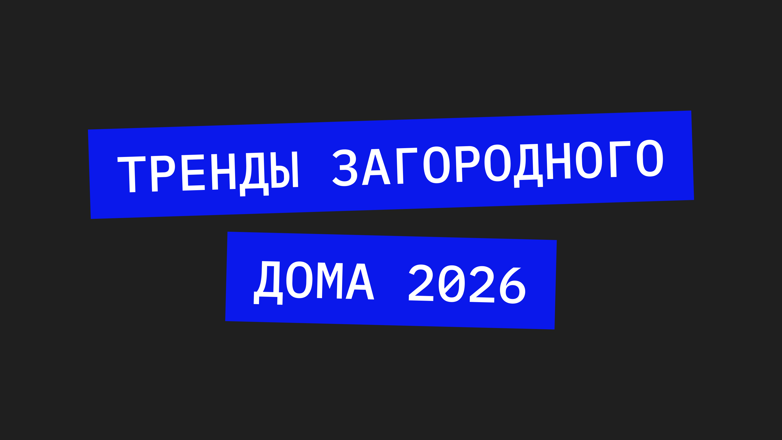 тренды садоводства 2026