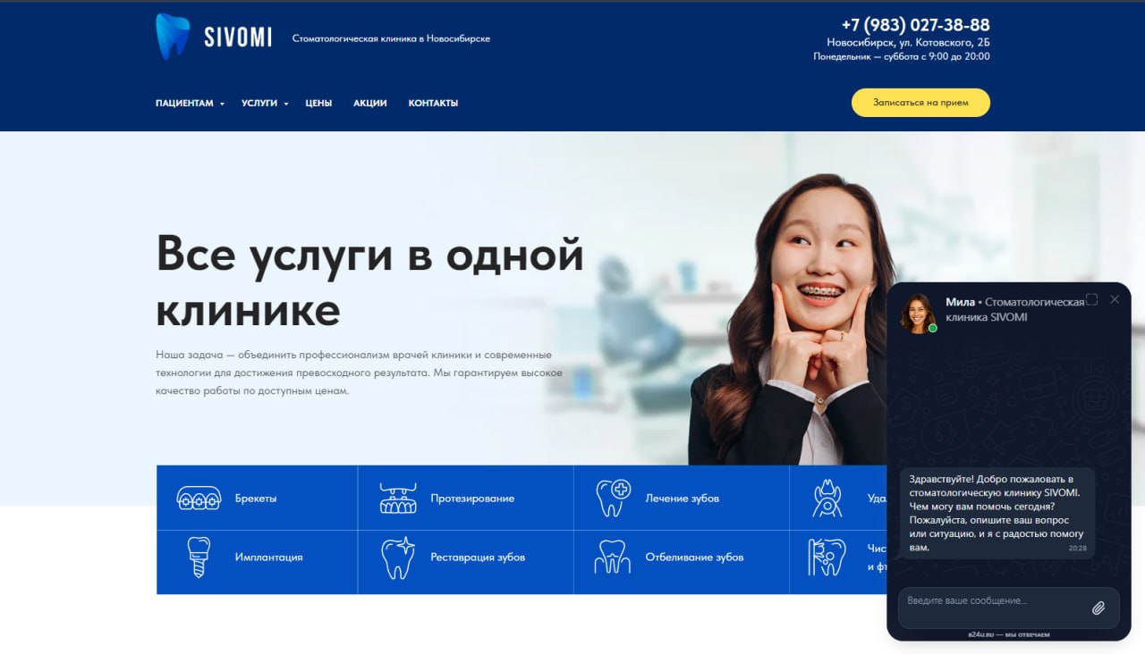 Скриншот сайта SIVOMI
