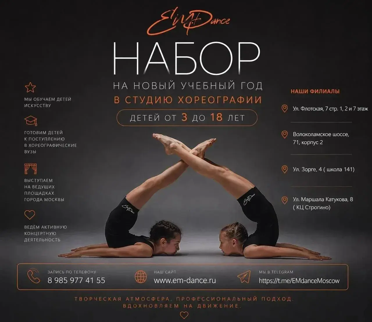 Набор на новый учебный год