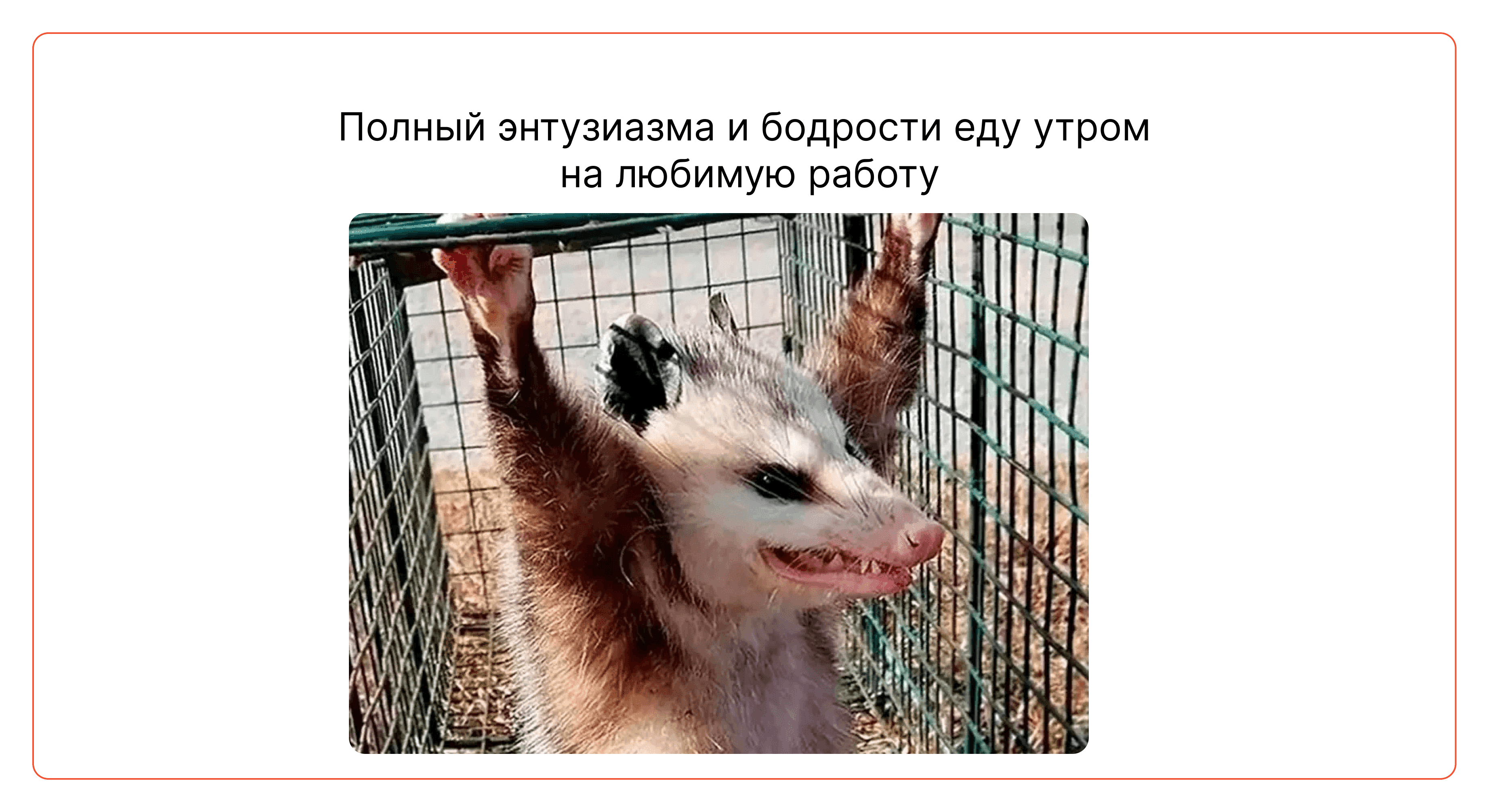Мем про мотивацию работать