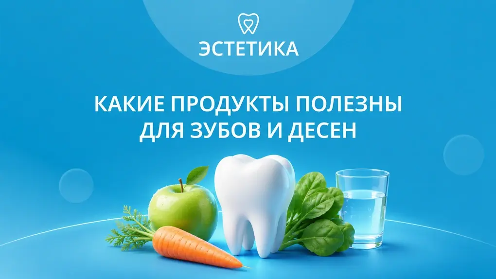 Какие продукты полезны для зубов и десен