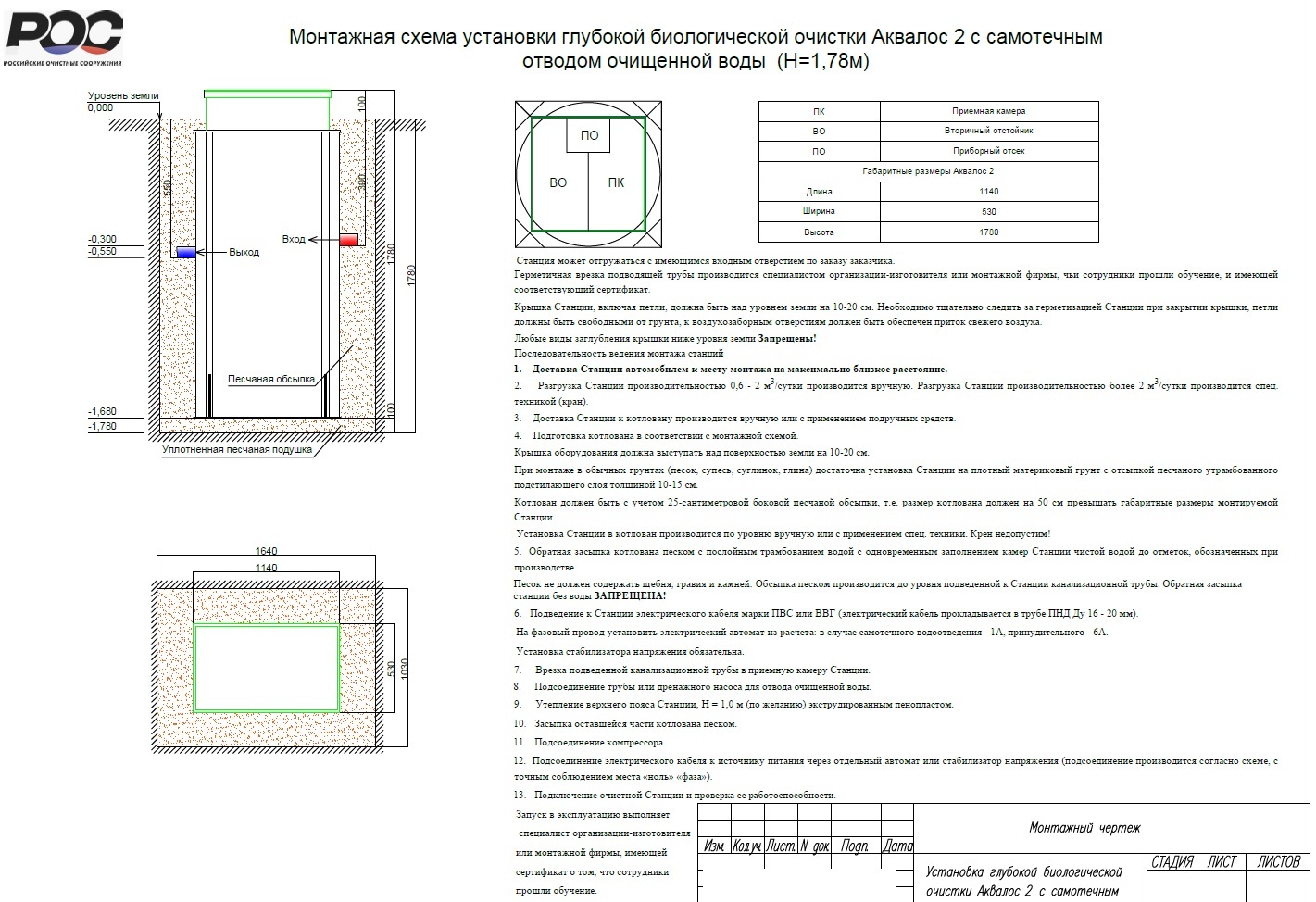 монтажная схема аквалос 2 самотечная