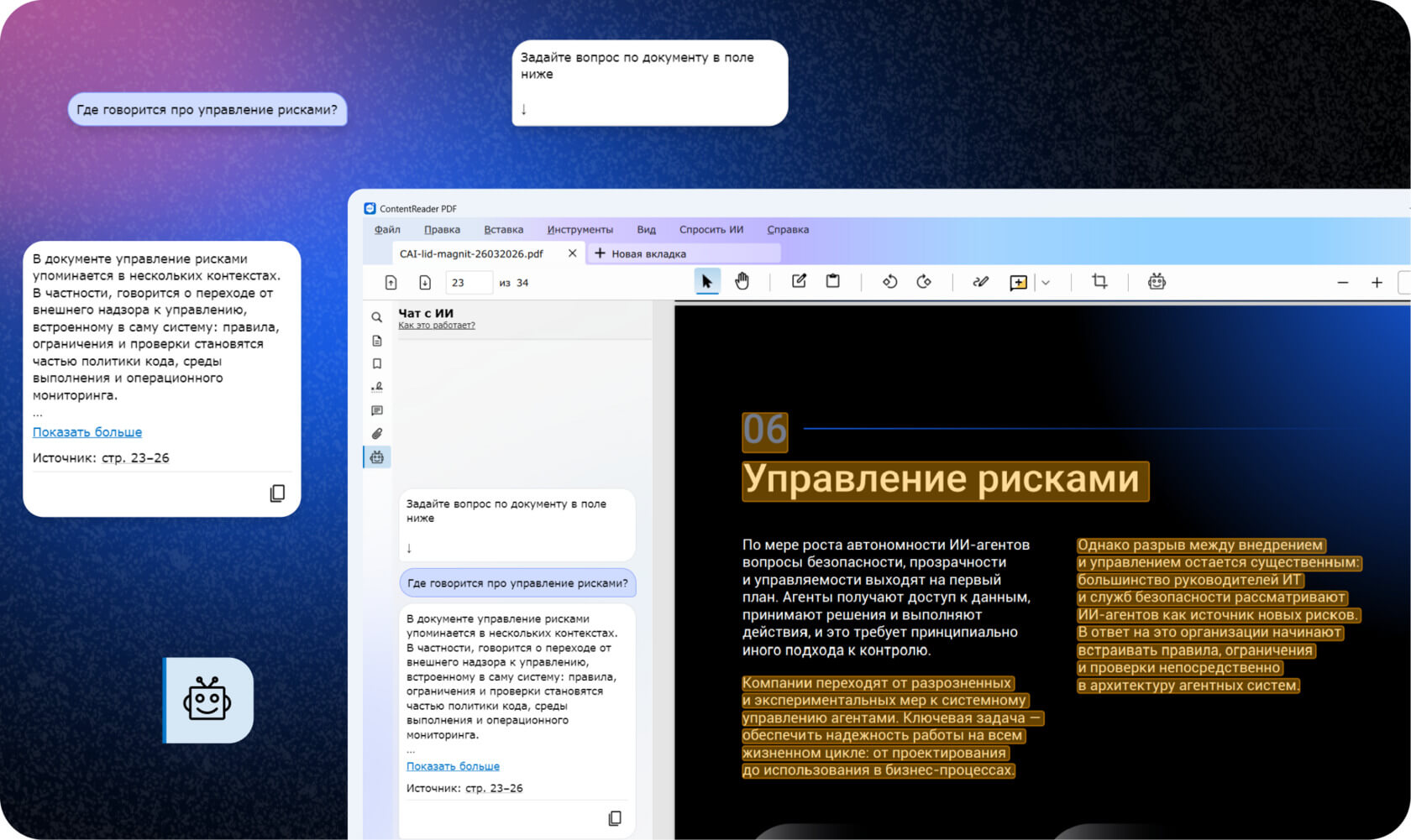 Поиск в PDF