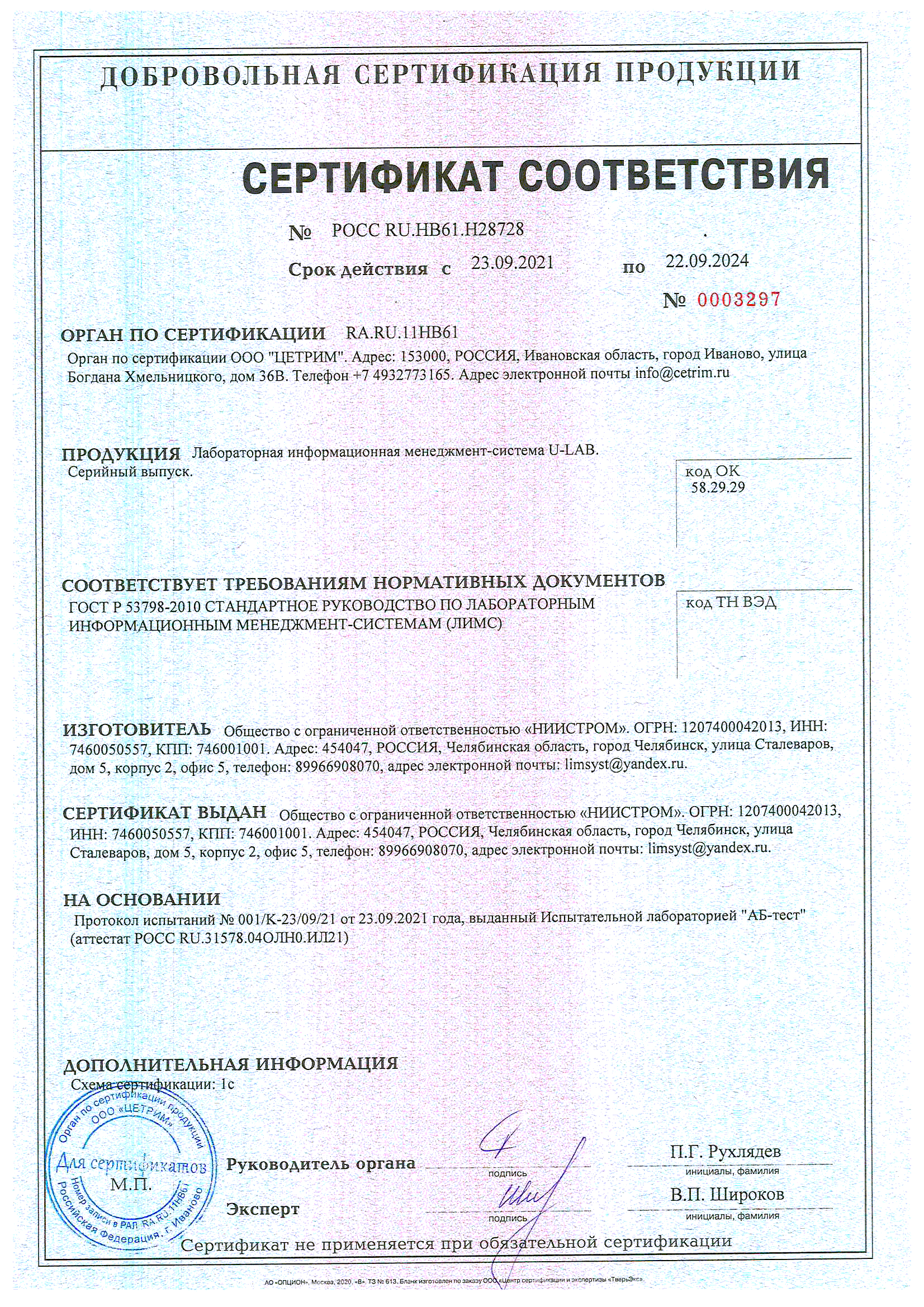 ЛИС Лабораторная информационная система U-LAB