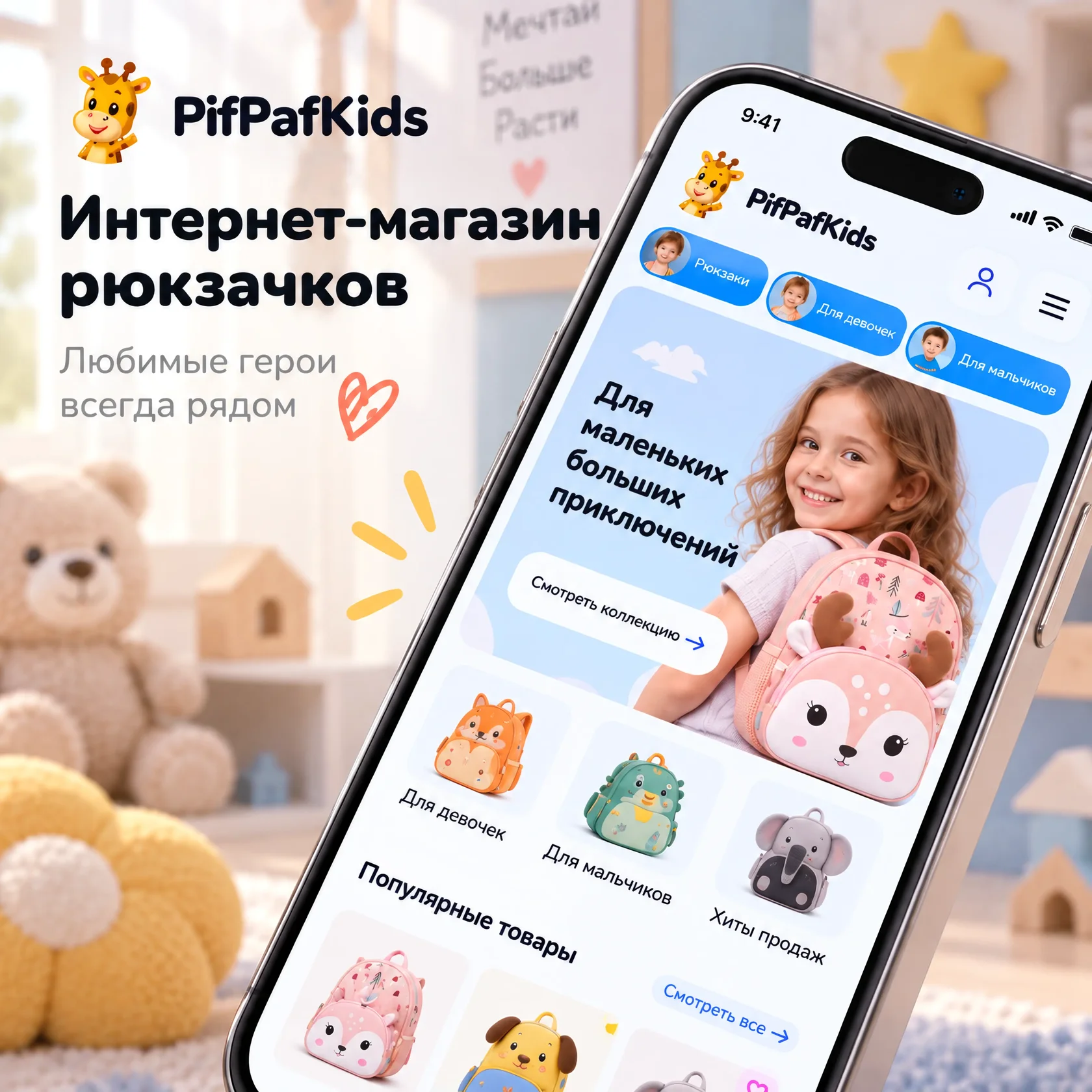 Обложка интернет-магазина рюкзачков