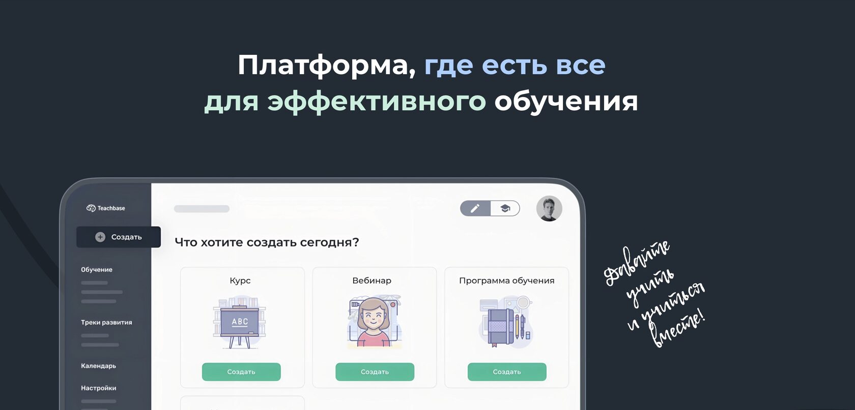 Функционал платформы для онлайн-обучения Teachbase