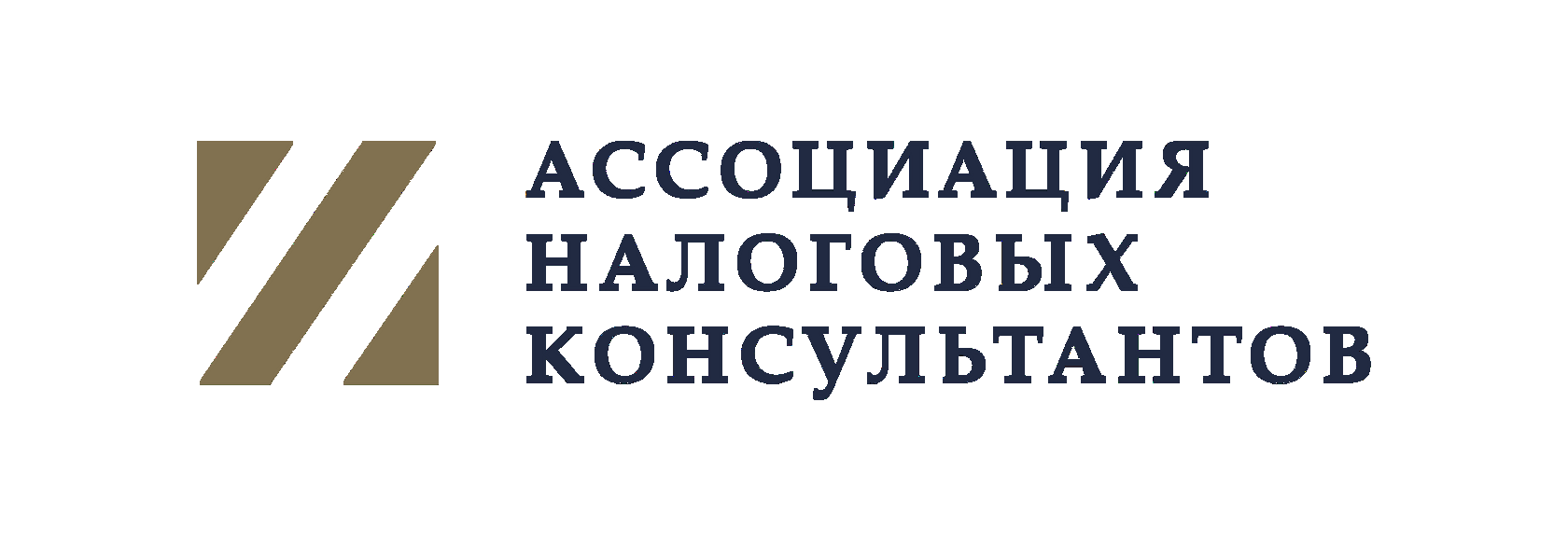 Ассоциация налоговых консультантов