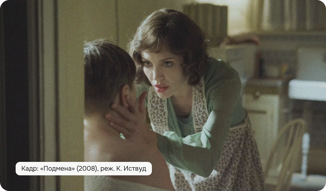 джоли подмена, фильм подмена