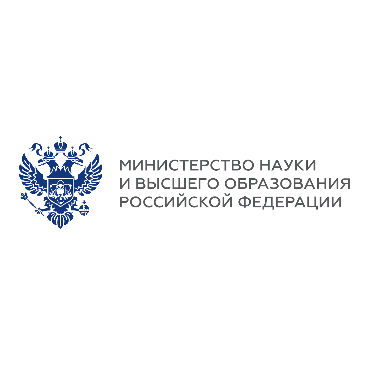 Федеральное агентство по высшему образованию. Министерство науки и высшего образования Российской Федерации. Министерство науки и высшего образования РФ логотип. Министерство образования России логотип. Министрельство образование и наук.