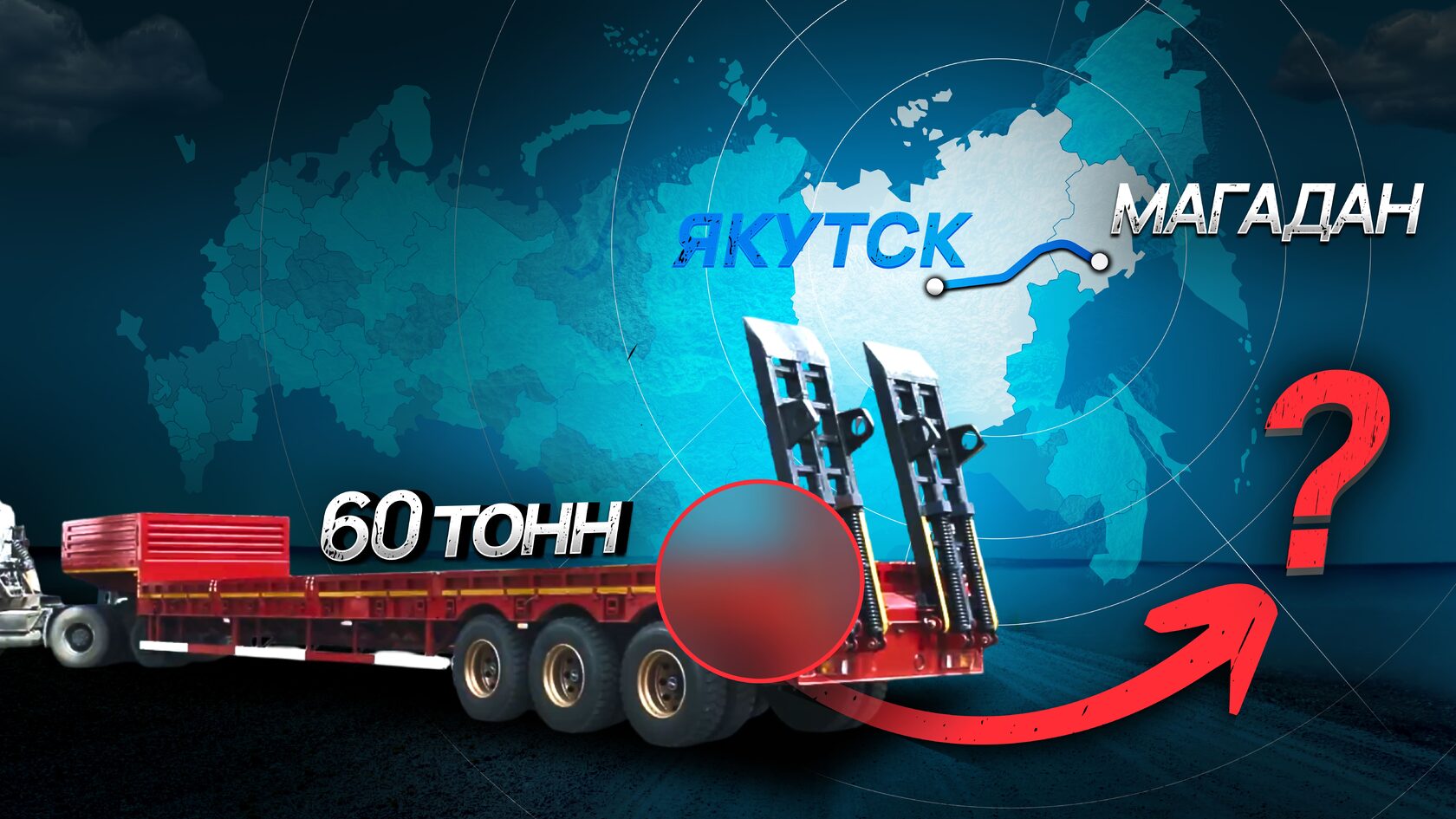 Обзор трала AMUR LYR9606TDP