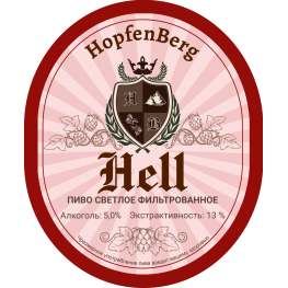 Пиво Hell, светлое, фильтрованное | Пивоварня HopfenBerg
