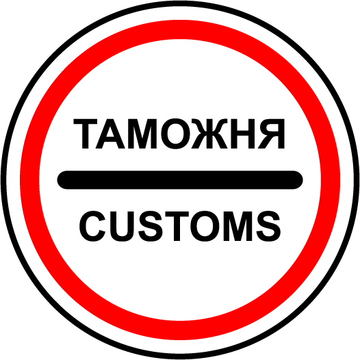 Дорожный знак "Запрет проезда без остановки"