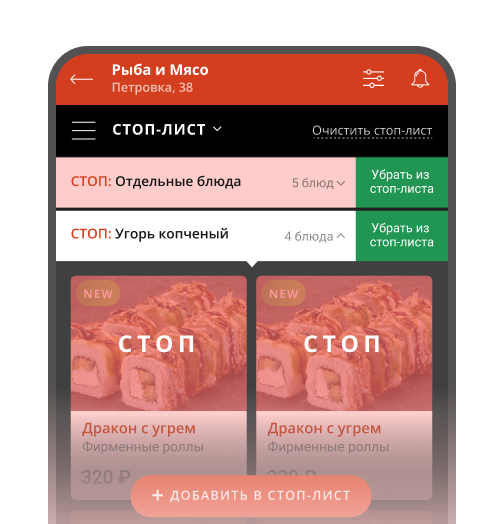 Электронное-меню официанта