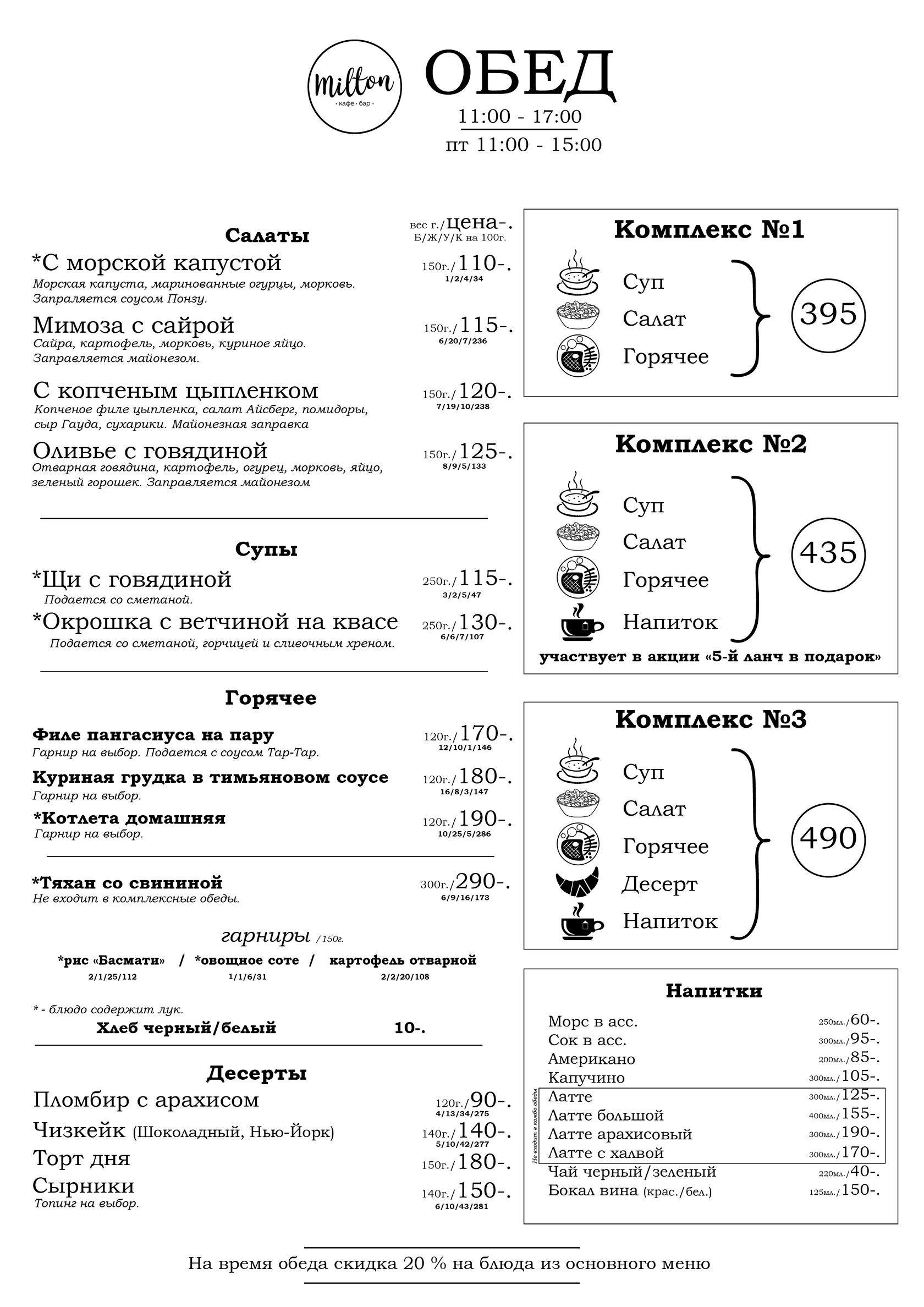 Milton Air - Ресторан на крыше с видом на город в Кемерово