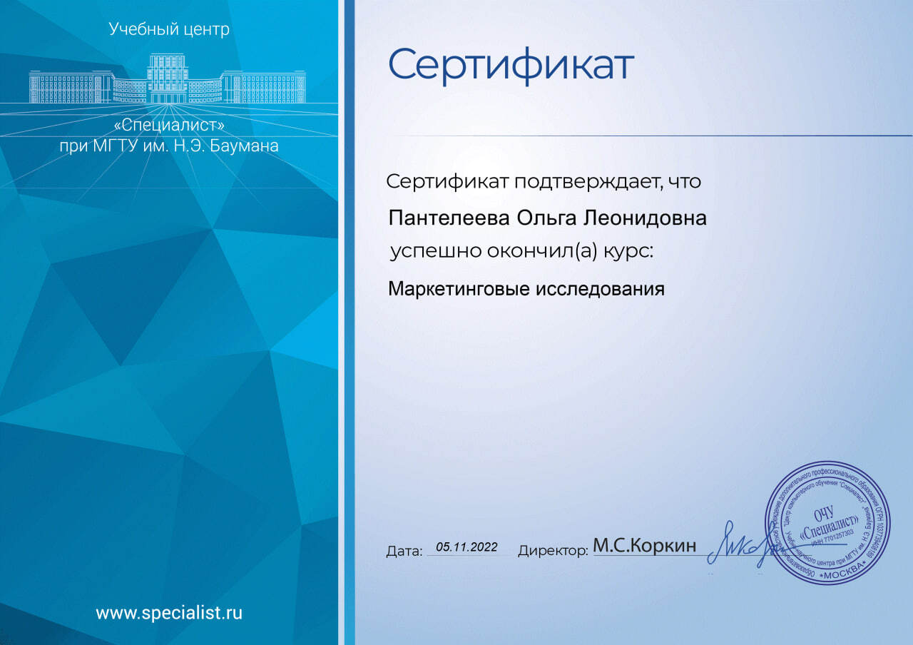 Удостоверение о повышении квалификации