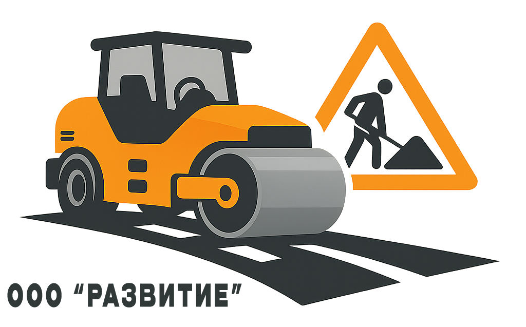 ООО Развитие