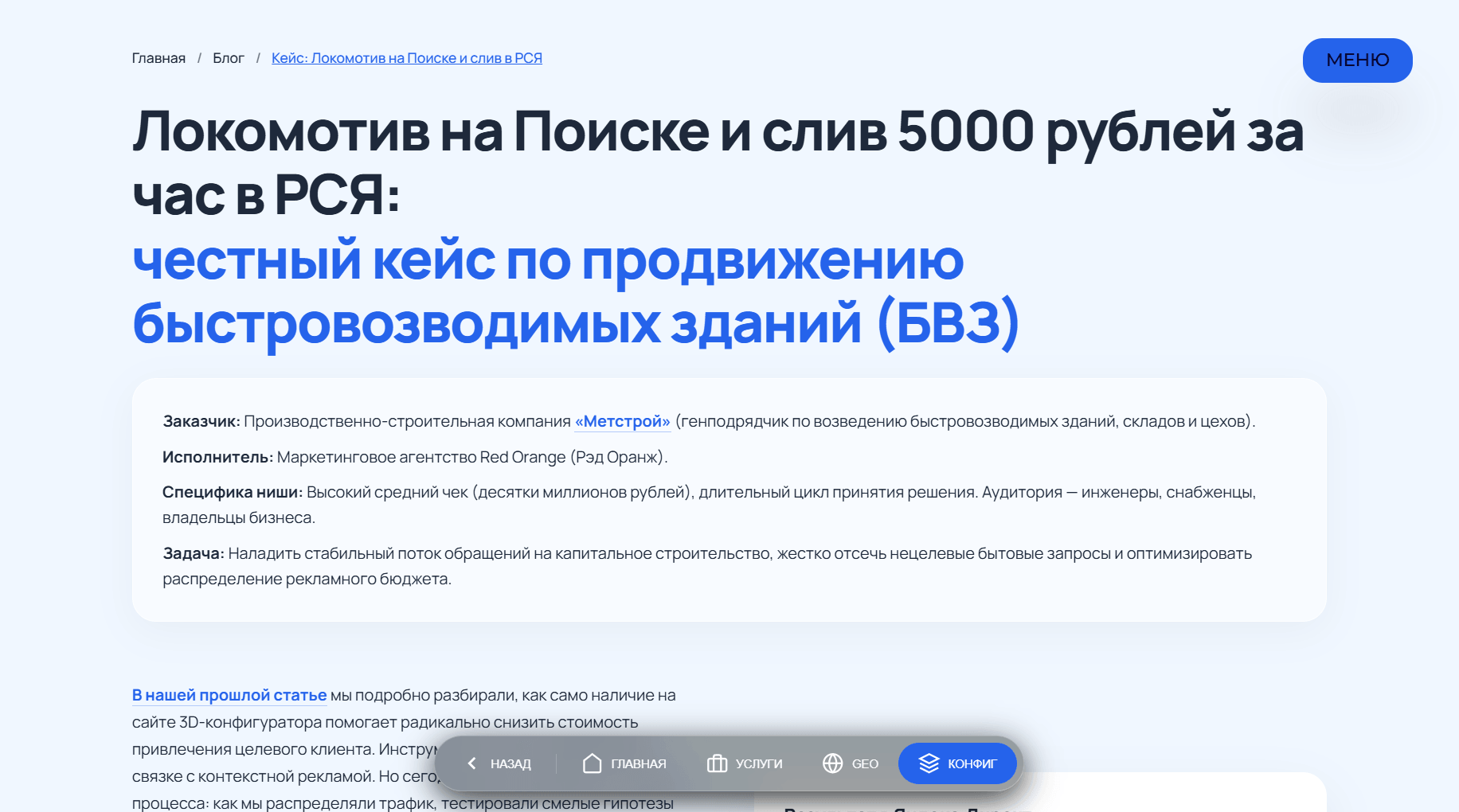 Кейс Red Orange: Комплексное SEO и GEO продвижение ниши строительства БВЗ