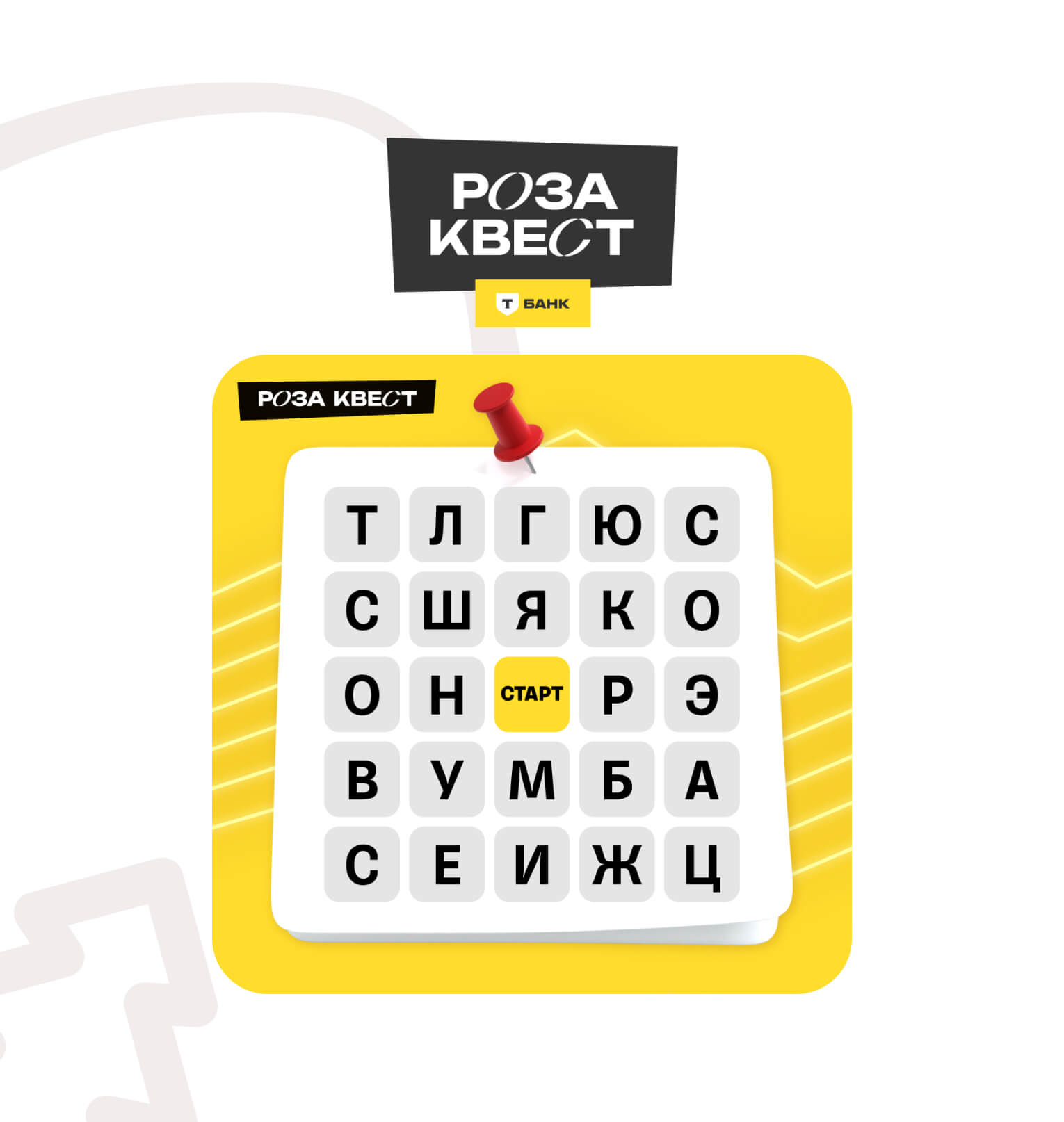 «Роза квест» для гостей курорта