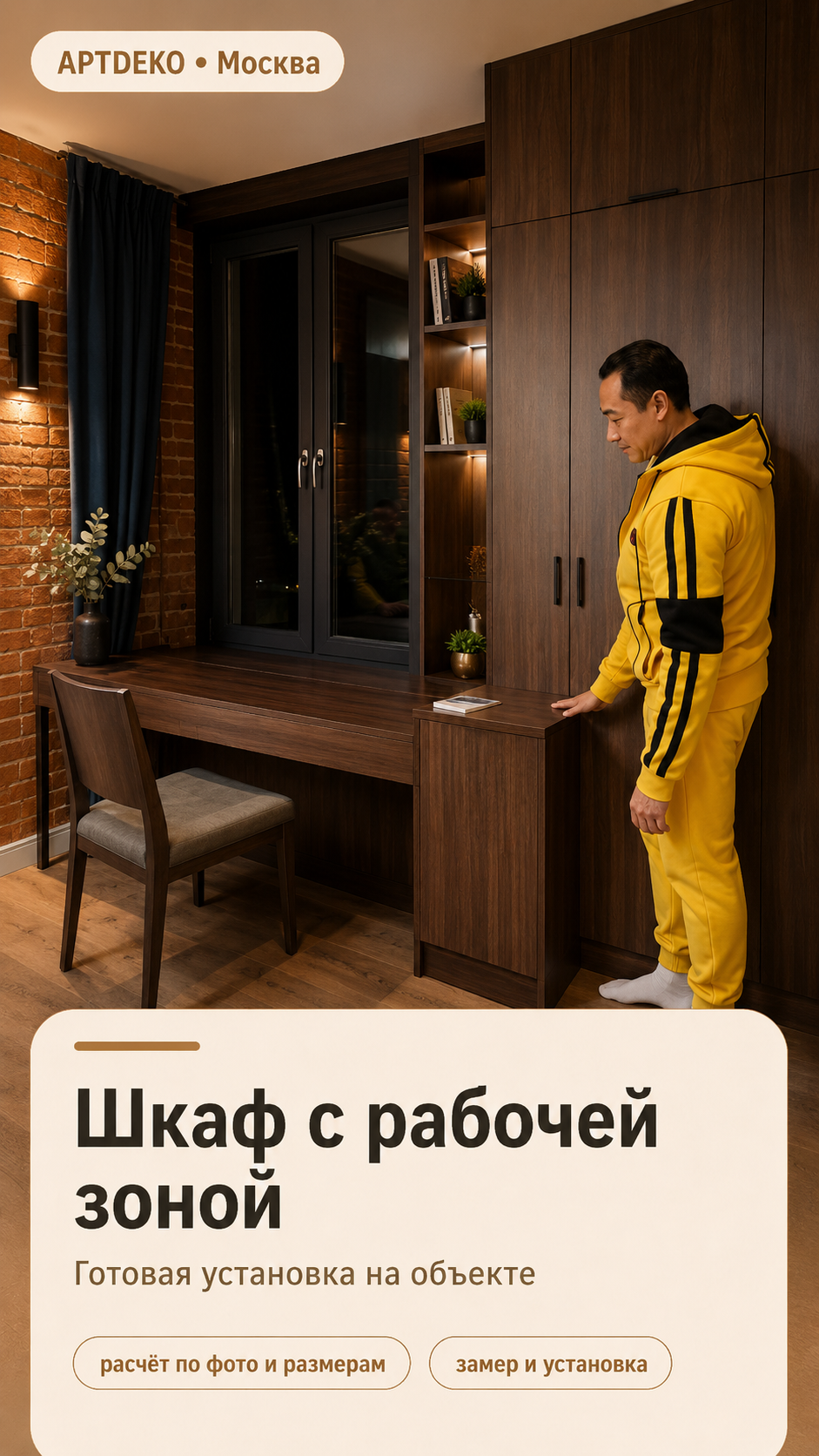 Шкаф с рабочей зоной на заказ в Москве