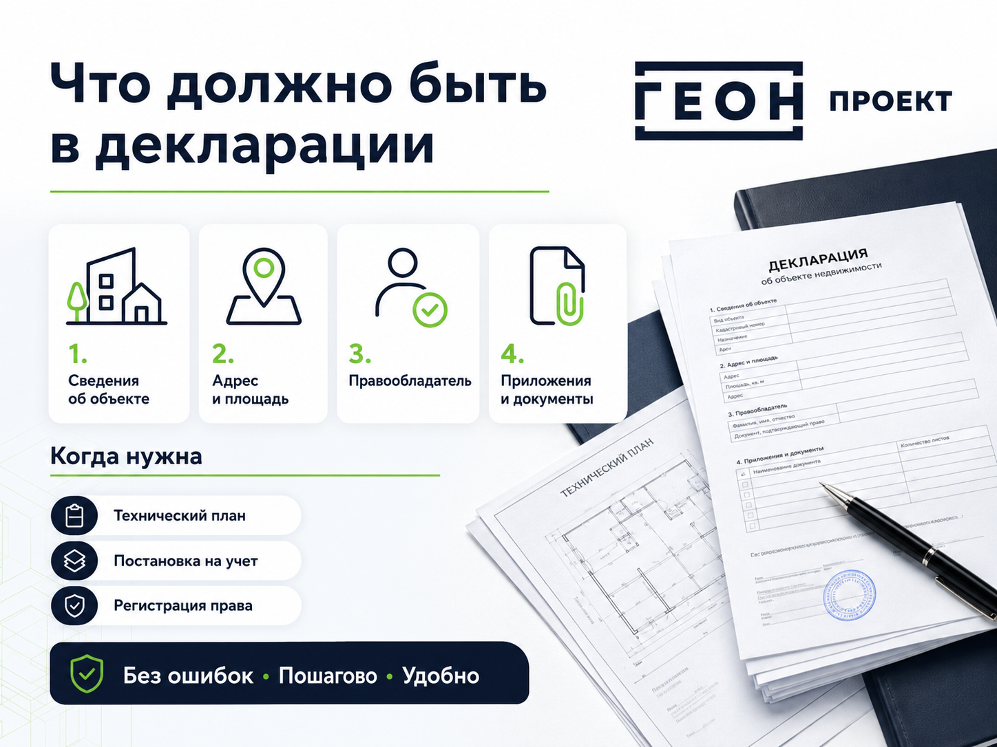 Как декларация используется при подготовке технического плана