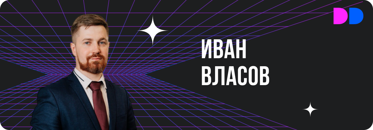 Иван Власов, рынок умного дома, умный дом, функции умного дома, умные системы в домах, класс умного дома,  умный дом класса а, цифровые решения, Цифровизация недвижимости, тренды недвижимости, внедрение цифровизации,