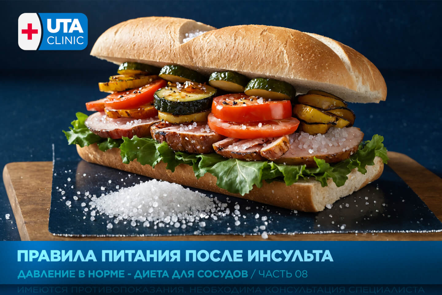 Юта-клиник медцентр тюмень медсправки справки медосмотры профосмотры давление кардиолог