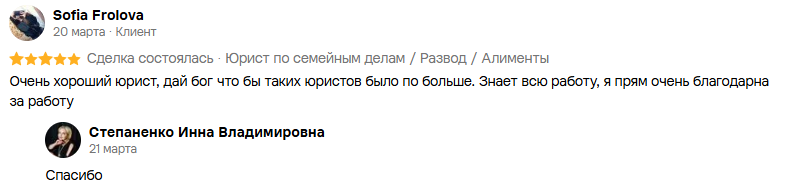 Отзыв клиента
