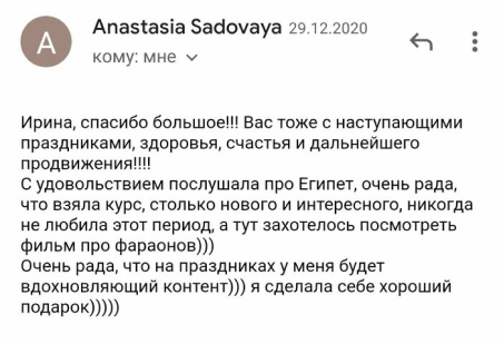 Отзыв Анастасии Садовой по почте