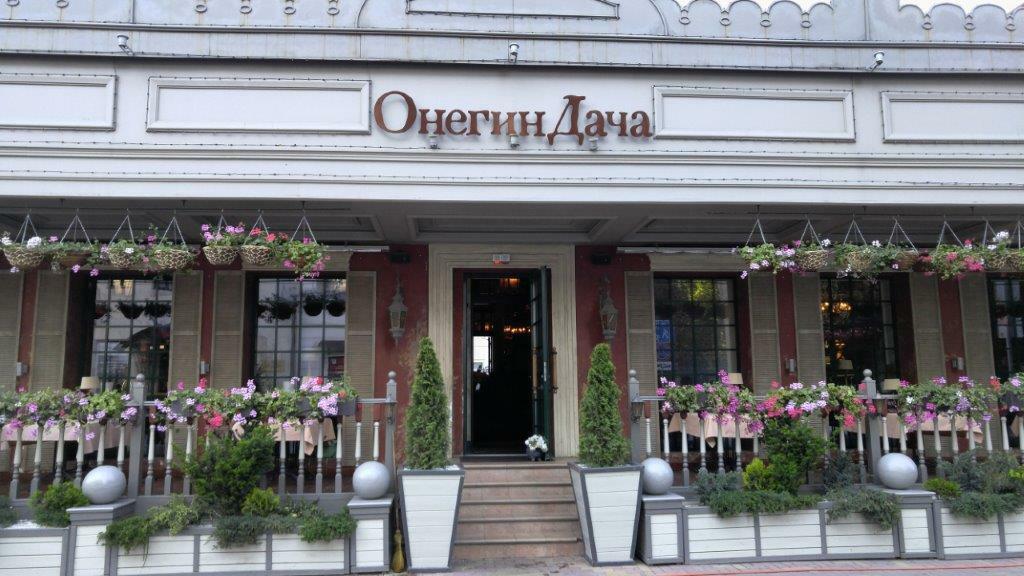 Ресторан онегин дача фото