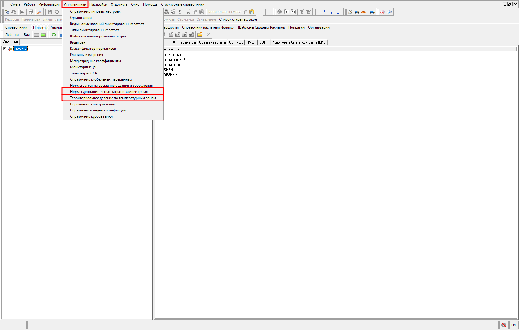 главное меню-справочники