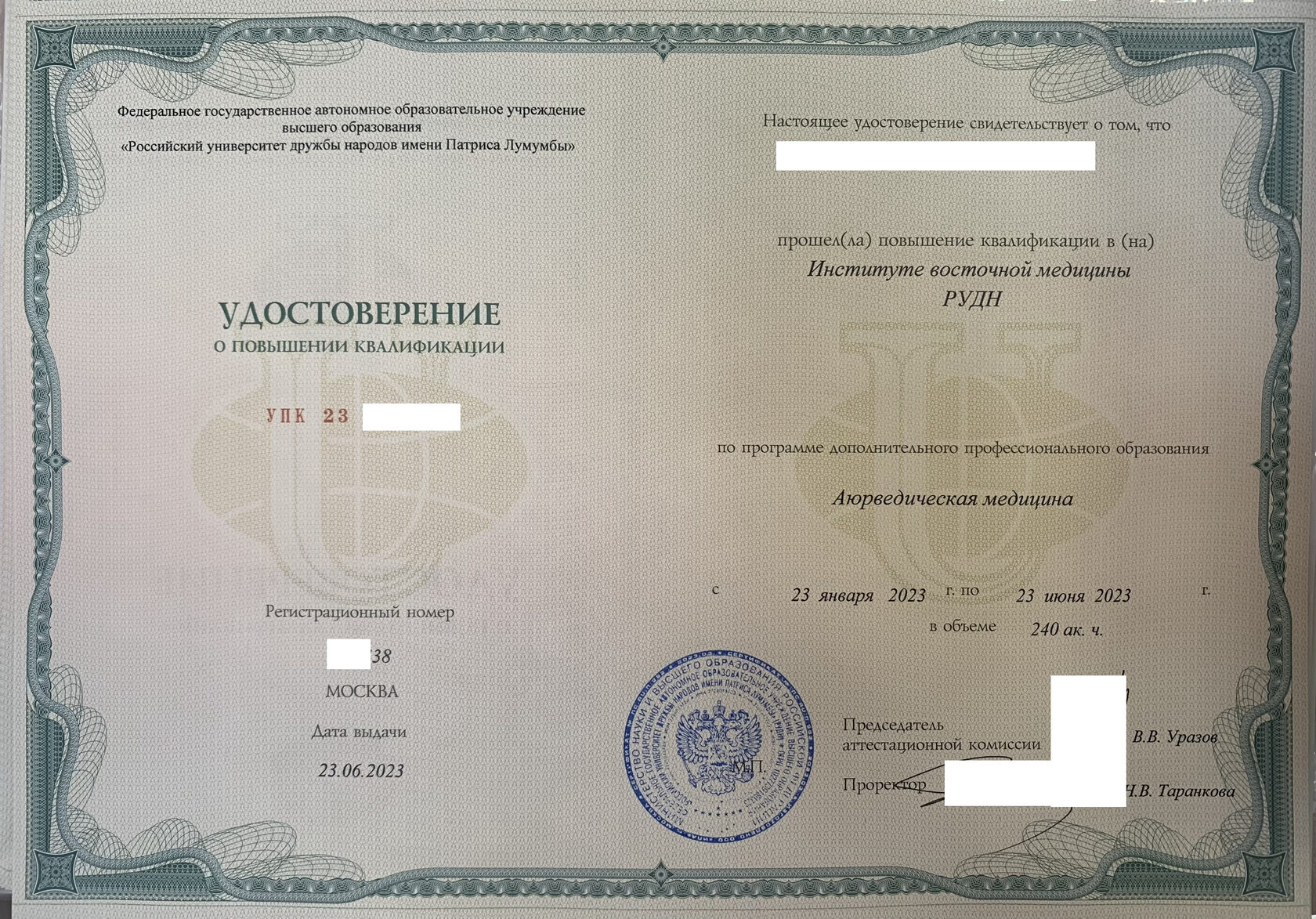 "Аюрведическая медицина" повышение квалификации для медиков в ИВМ РУДН