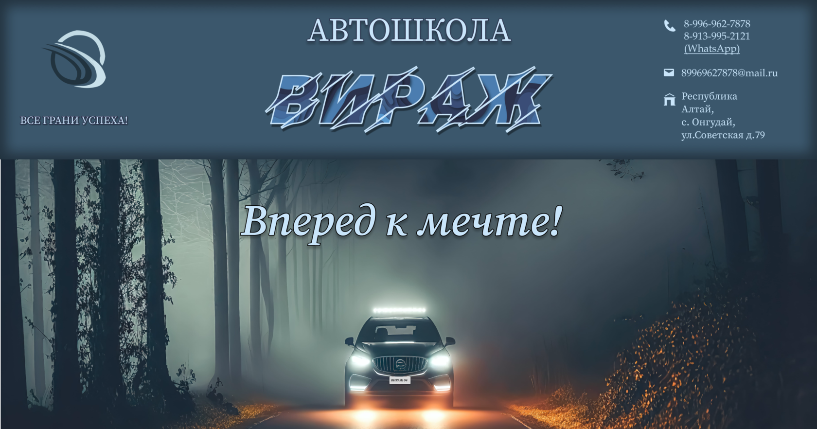 Автошкола 