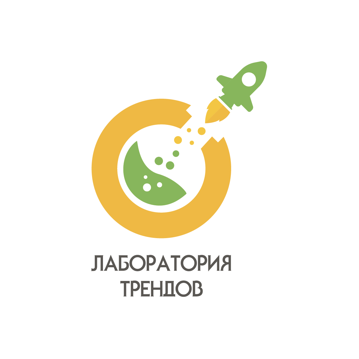 Вебинар лаборатория. Лаборатория трендов.