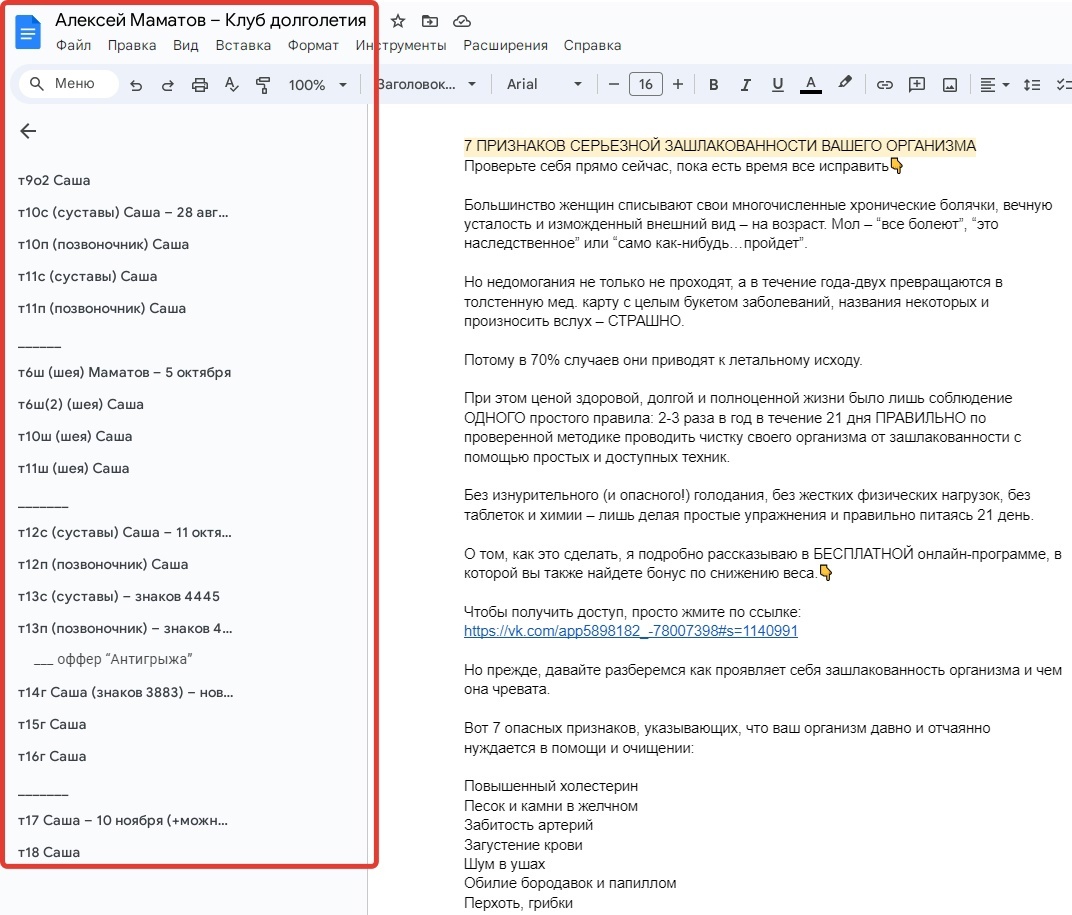 Кейс | 85 млн рублей реализовали в нише Здоровья, изображение №70