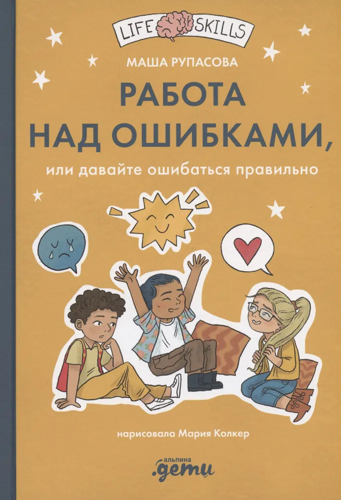 Работа над ошибками