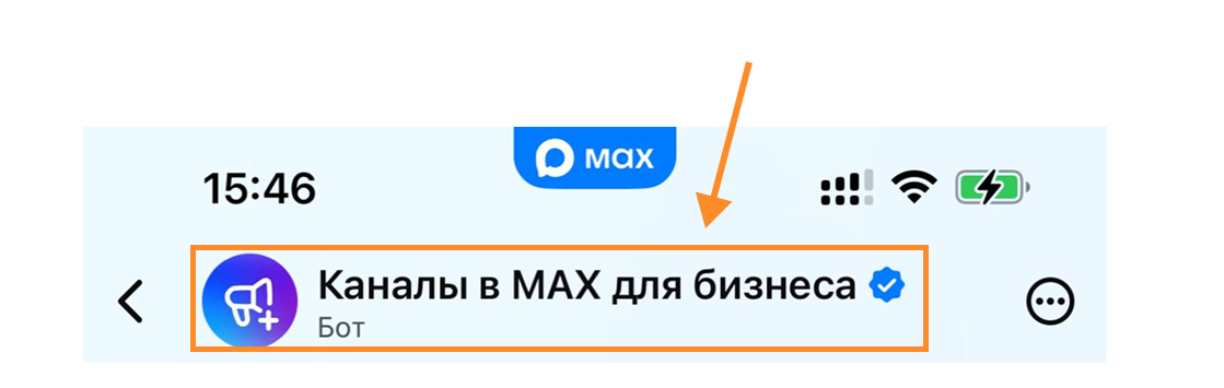 Бот Каналы в MAX