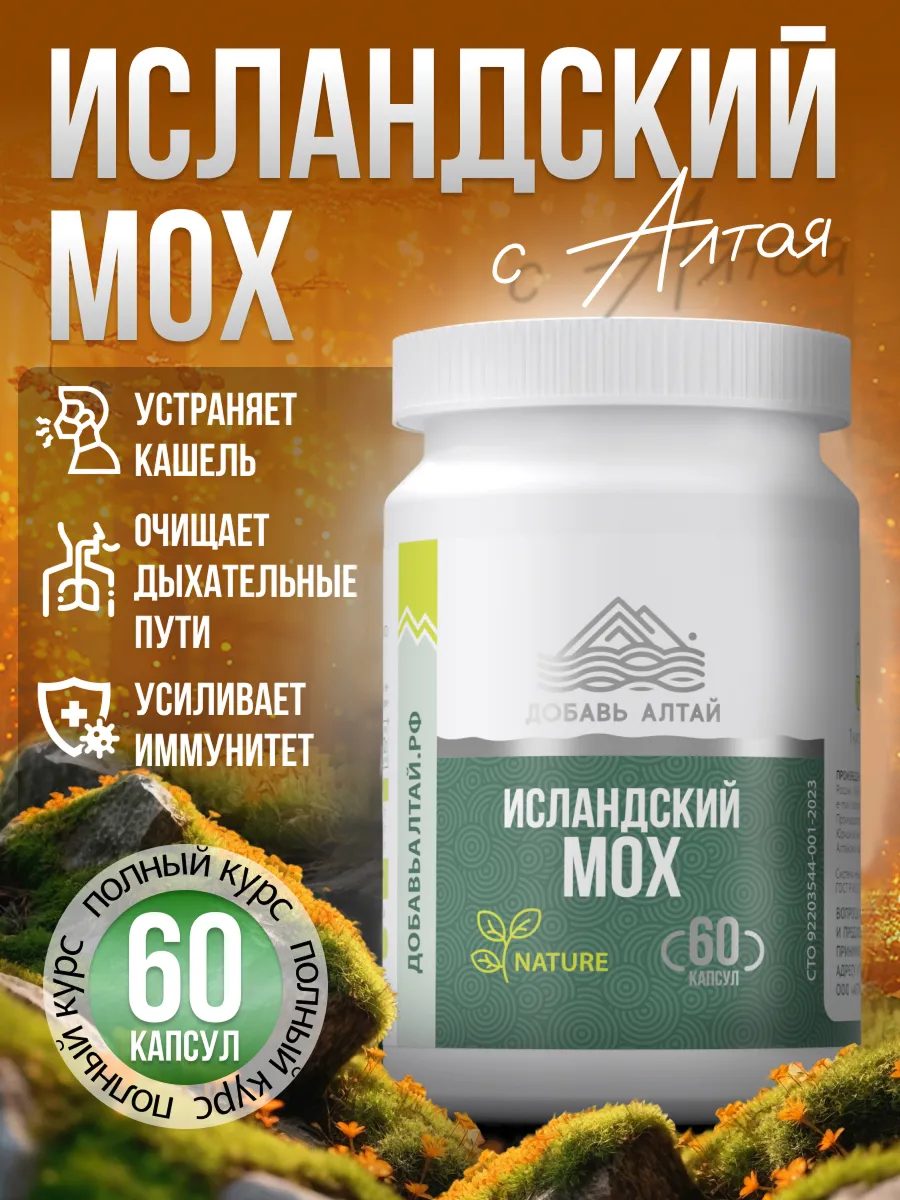 Исландский мох от кашля
