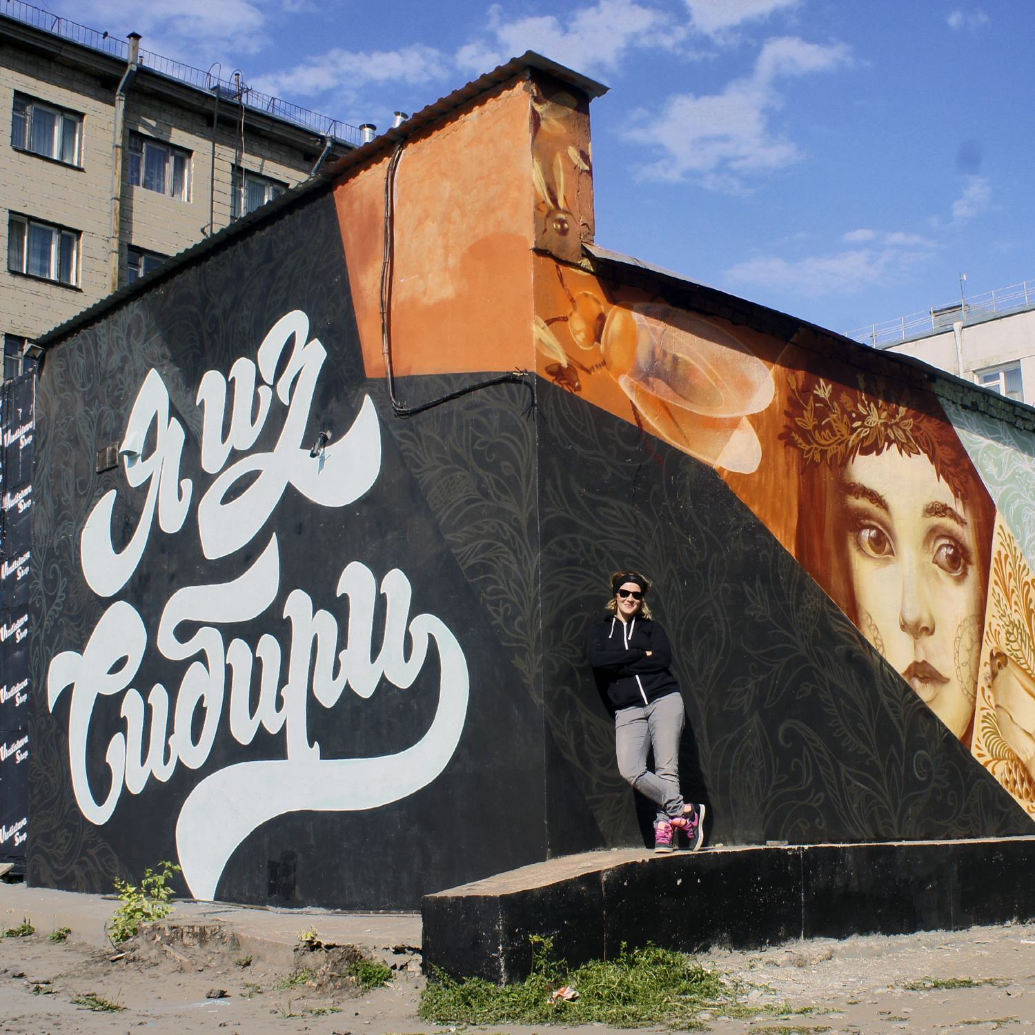 Марина ягода Новосибирск граффити