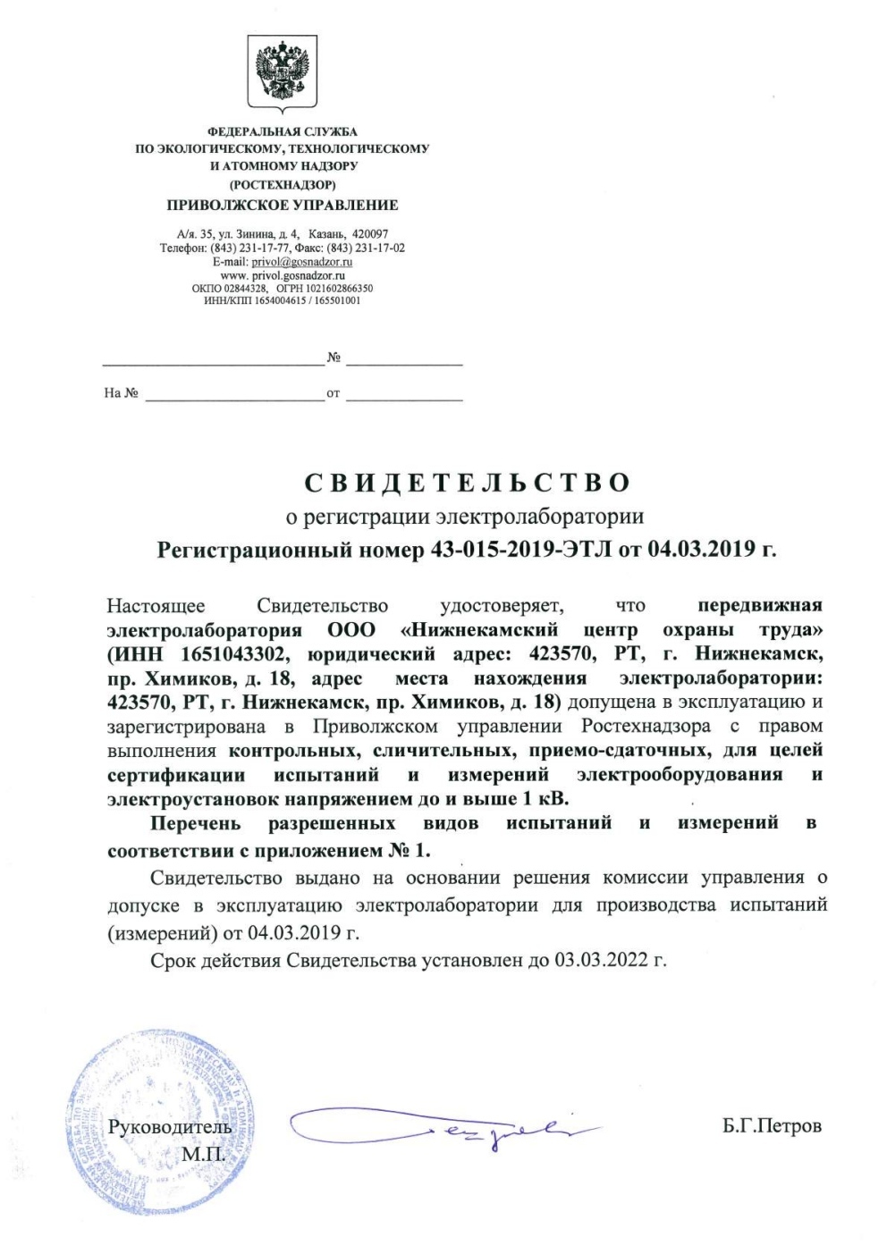 Лицензия на осуществление образовательной деятельности