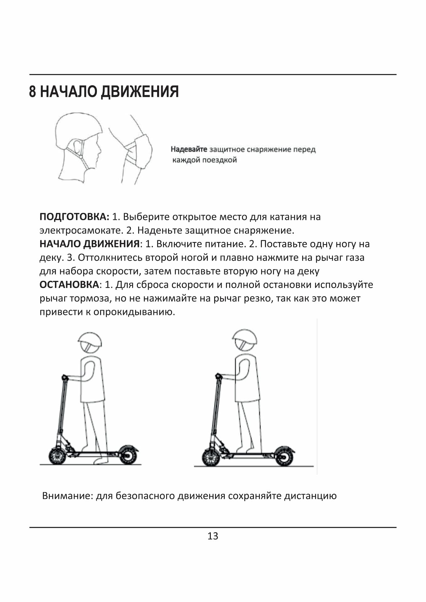 Инструкция к электросамокату Kugoo S8 Pro