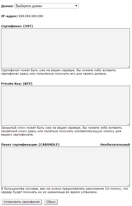 Добавление сертификата безопасности в cPanel