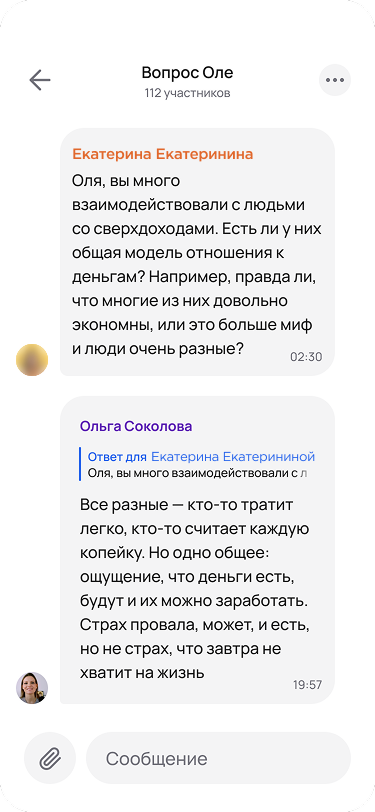 Скриншот группового чата участников курса